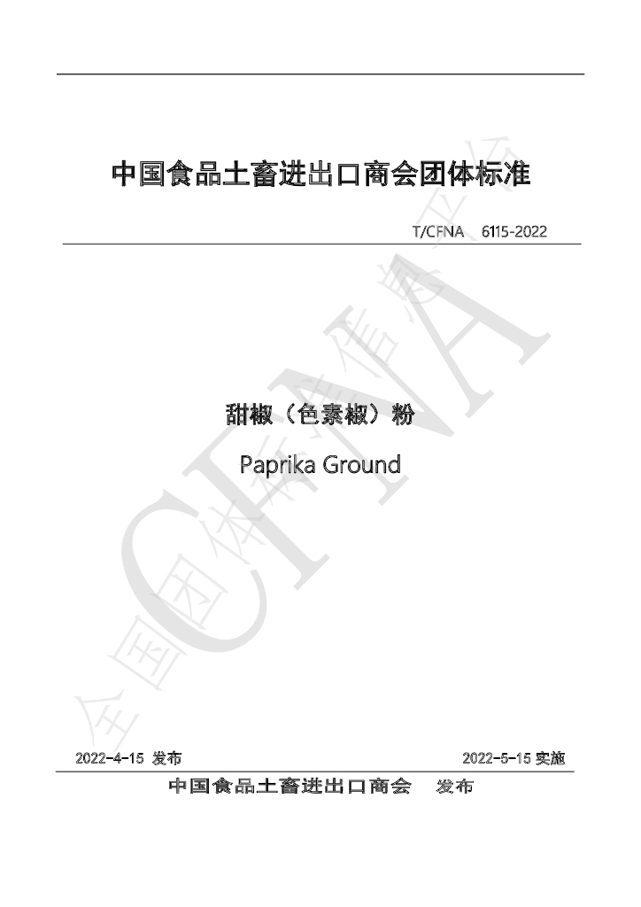 T/CFNA 6115-2022 标准预览