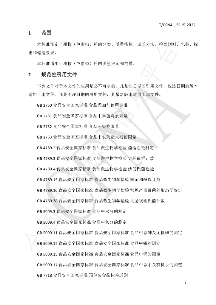 T/CFNA 6115-2022 标准预览