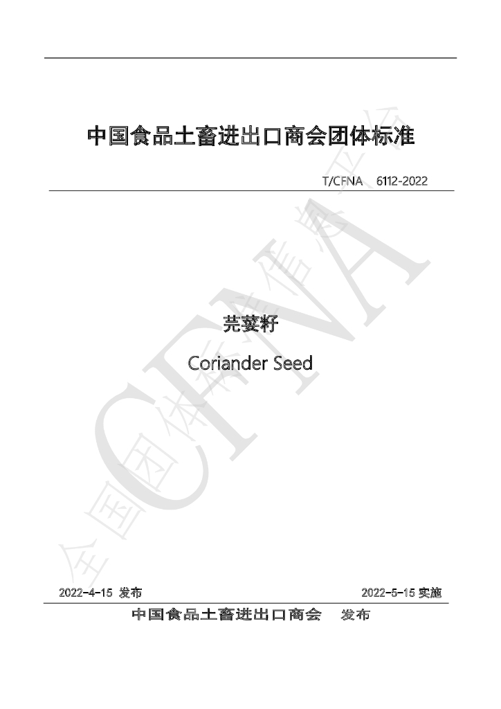 T/CFNA 6112-2022 标准预览