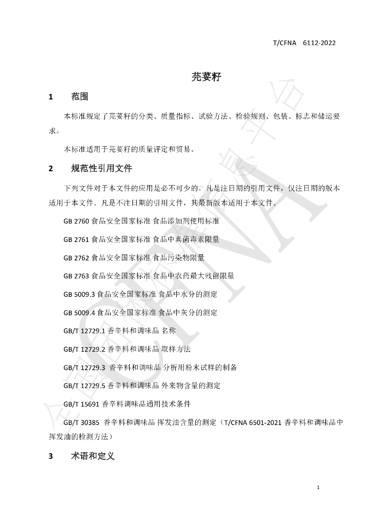 T/CFNA 6112-2022 标准预览