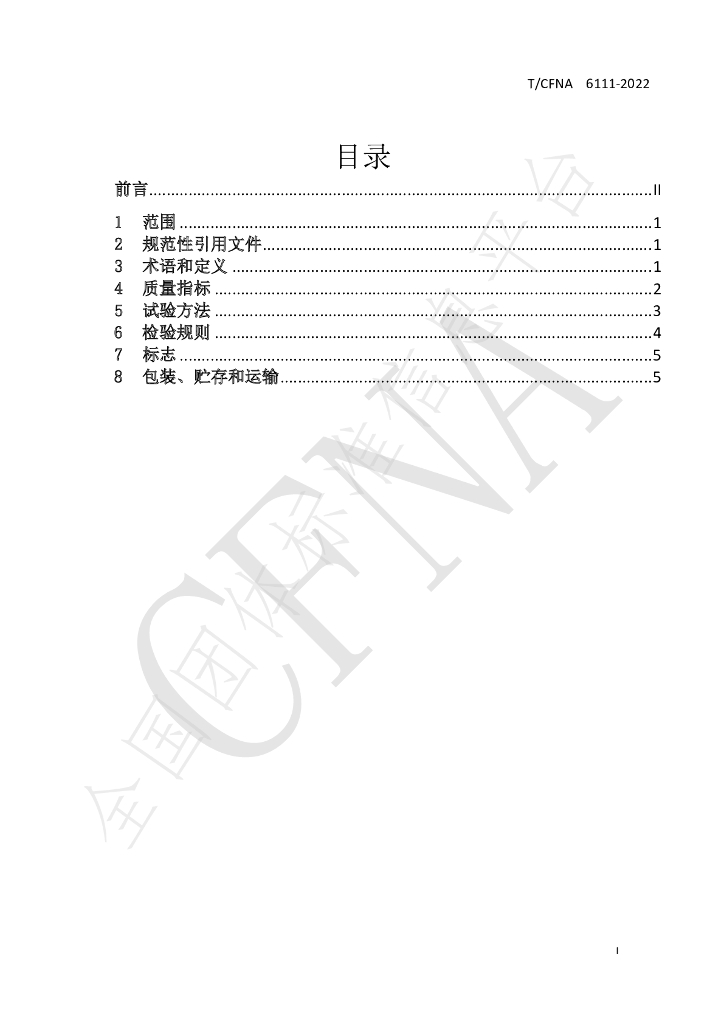 T/CFNA 6111-2022 标准预览