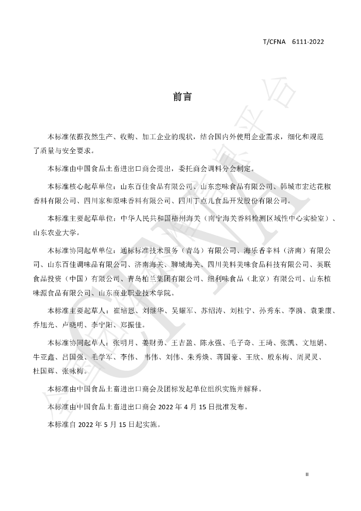 T/CFNA 6111-2022 标准预览