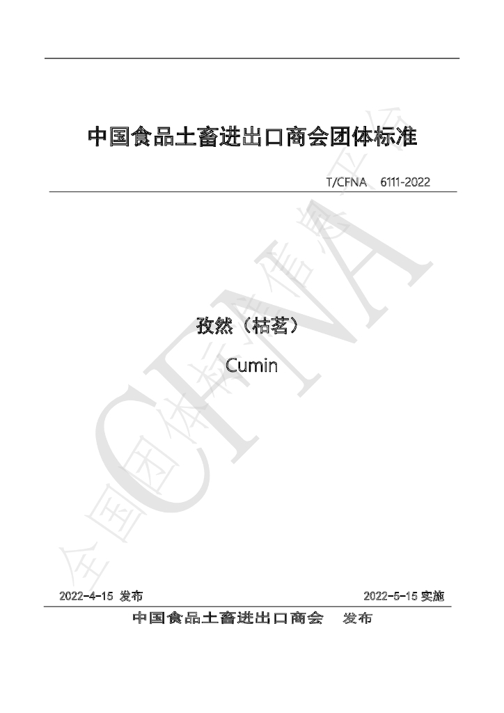 T/CFNA 6111-2022 标准预览