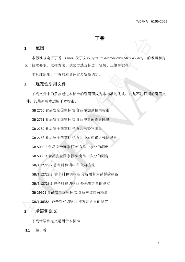 T/CFNA 6106-2022 标准预览