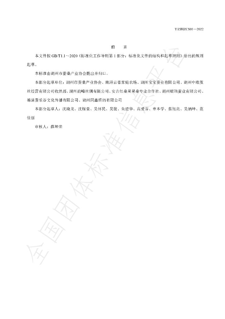 T/ZJHZCS 01-2022 标准预览