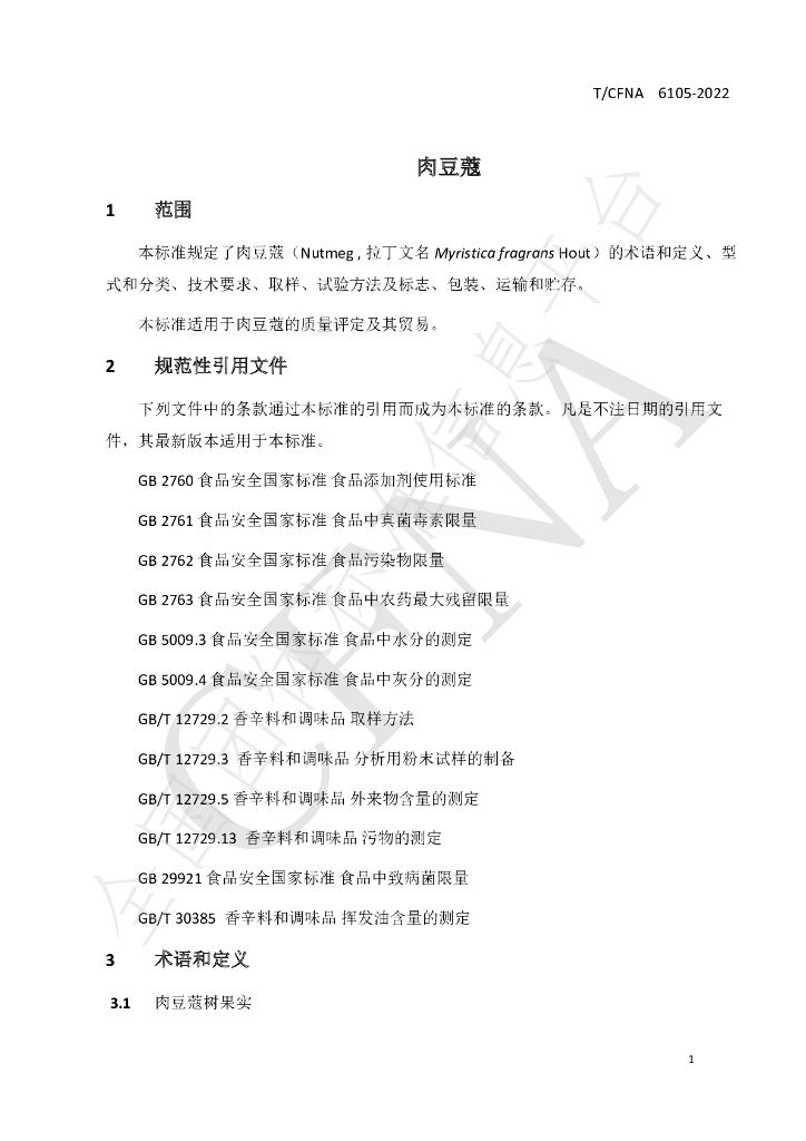 T/CFNA 6105-2022 标准预览
