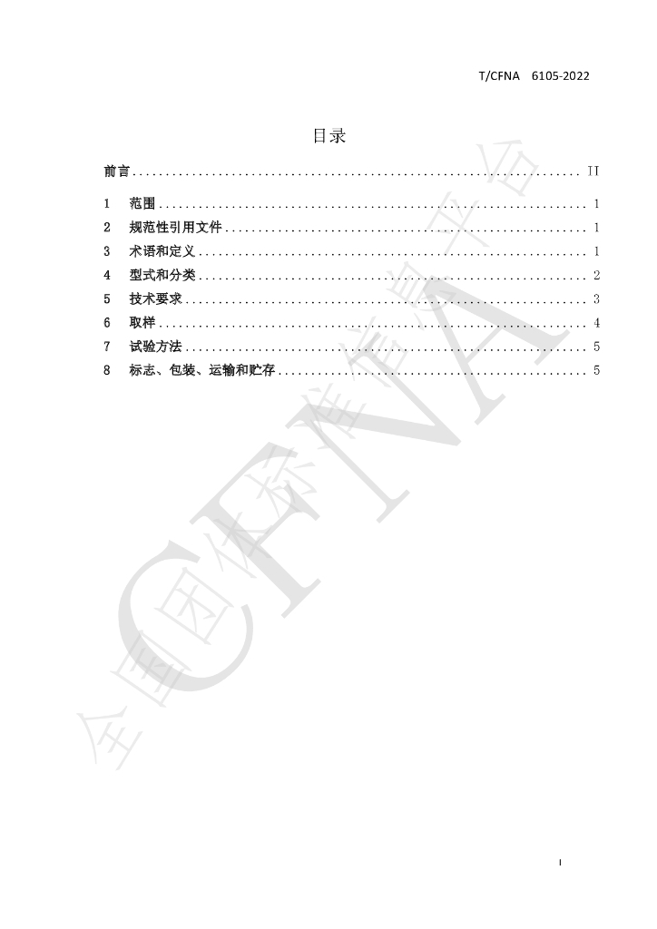 T/CFNA 6105-2022 标准预览
