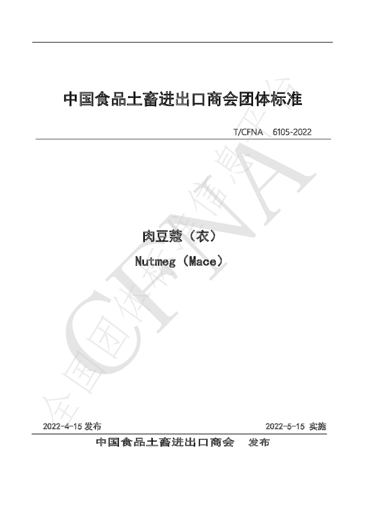 T/CFNA 6105-2022 标准预览