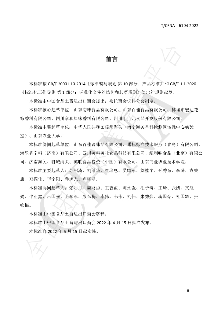 T/CFNA 6104-2022 标准预览