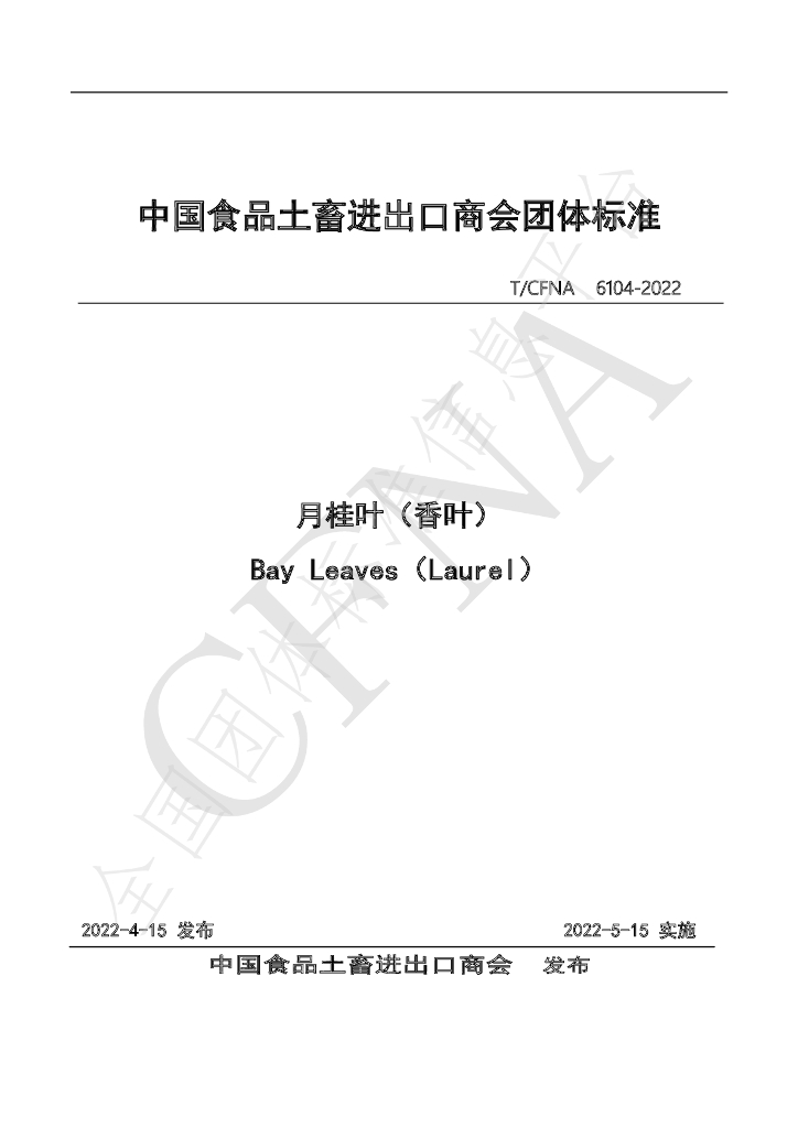 T/CFNA 6104-2022 标准预览