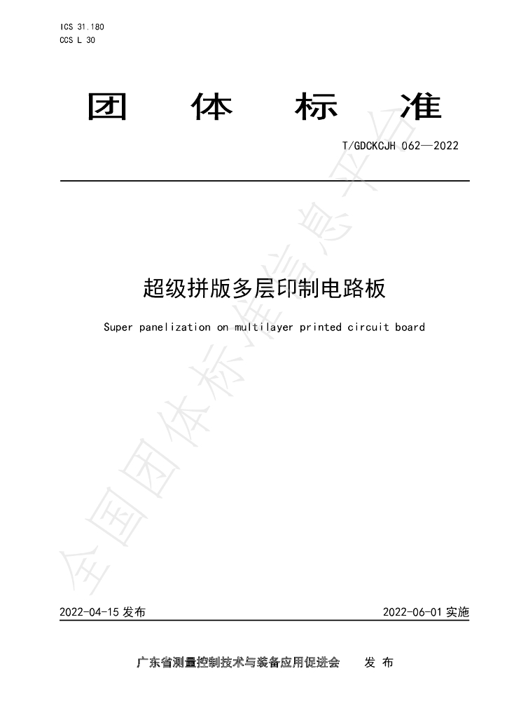 T/GDCKCJH 062-2022 标准预览