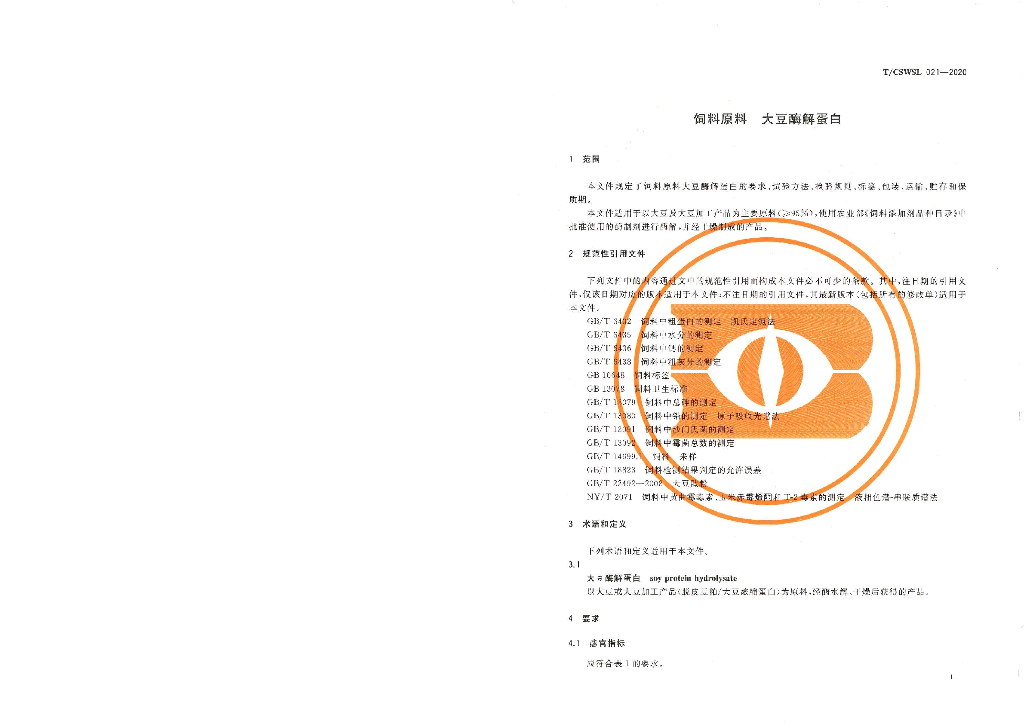 T/CSWSL 021-2020 标准预览
