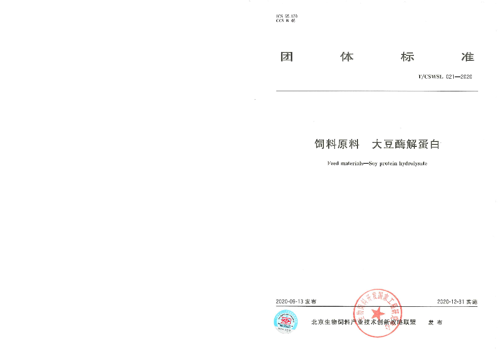 T/CSWSL 021-2020 标准预览