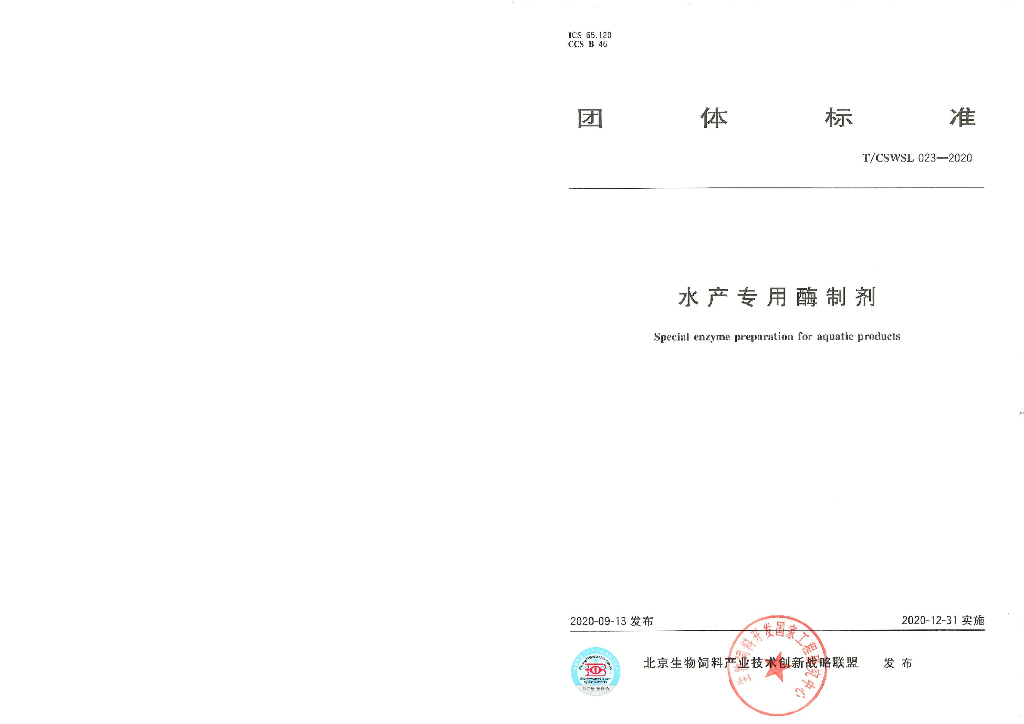 T/CSWSL 023-2020 标准预览