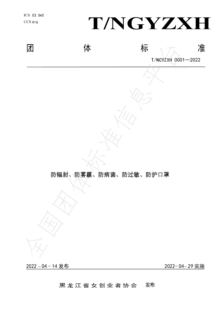 T/HLJNCYZXH 0001-2020 标准预览