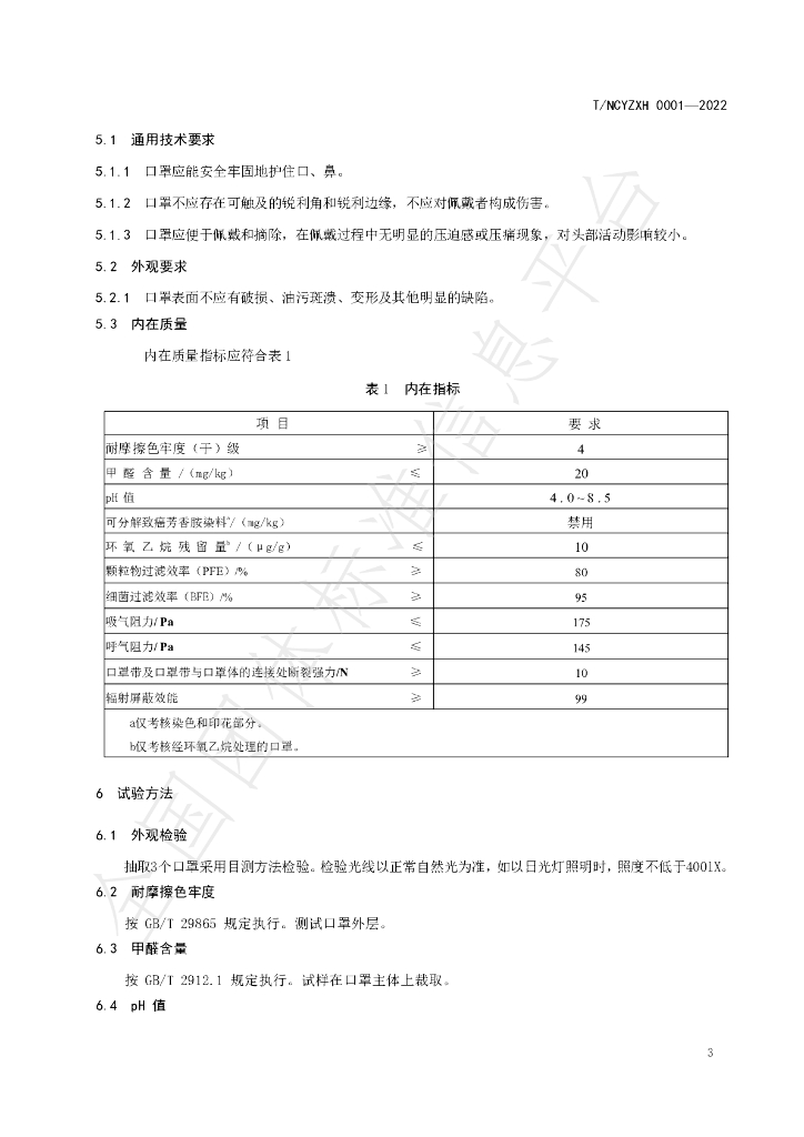 T/HLJNCYZXH 0001-2020 标准预览