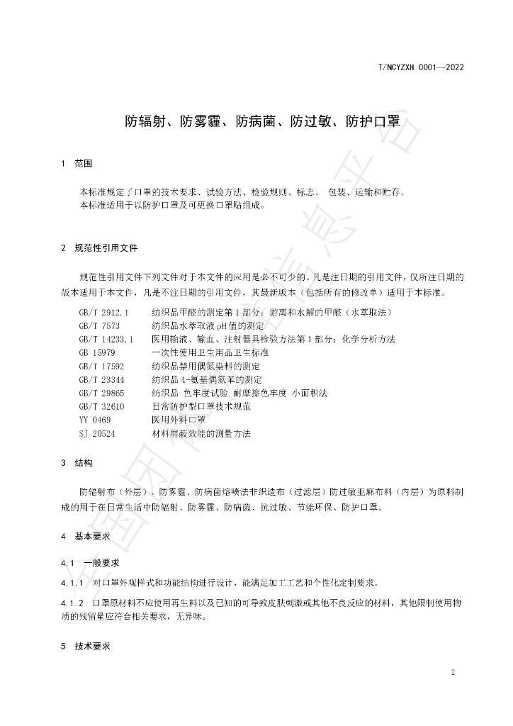T/HLJNCYZXH 0001-2020 标准预览