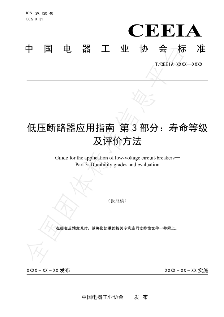 T/CEEIA 550-2021 标准预览