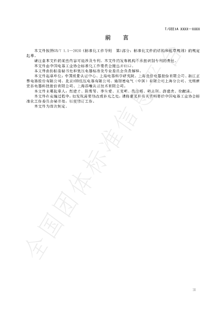 T/CEEIA 550-2021 标准预览