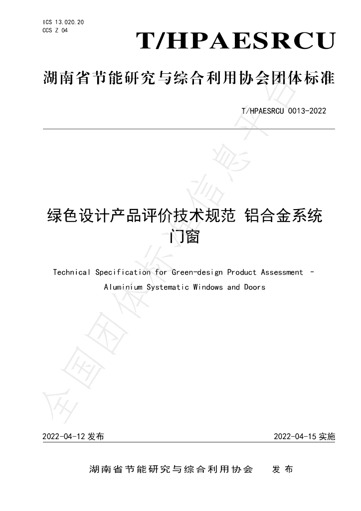 T/HPAESRCU 0013-2022 标准预览