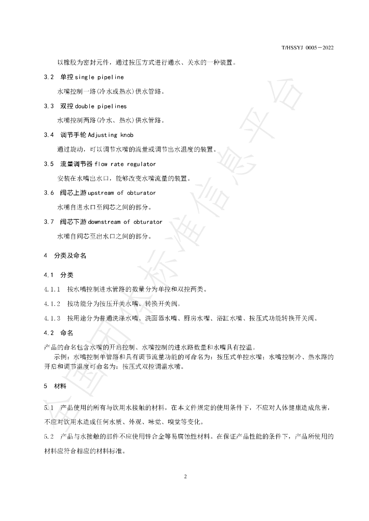 T/HSSYJ 0007-2022 标准预览