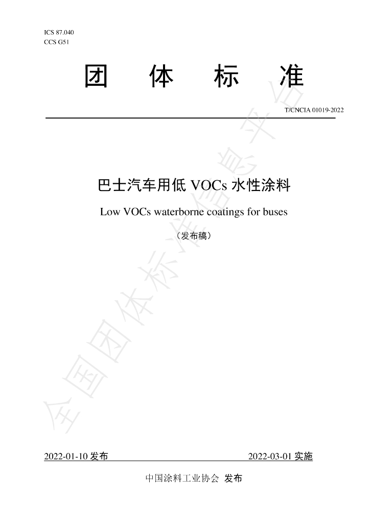 T/CNCIA 01019-2022 标准预览