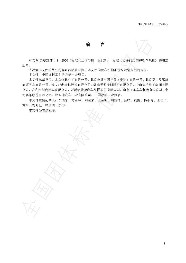 T/CNCIA 01019-2022 标准预览