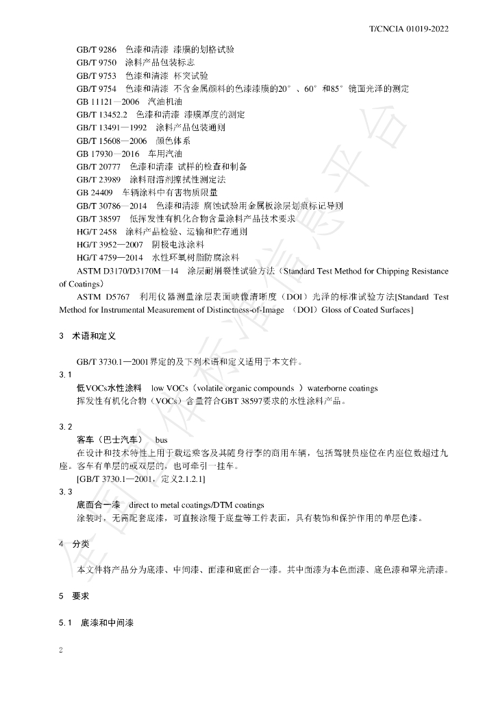 T/CNCIA 01019-2022 标准预览