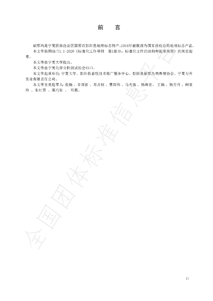 T/NAIA 0114-2022 标准预览