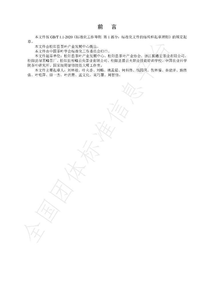 T/CTSS 41-2022 标准预览