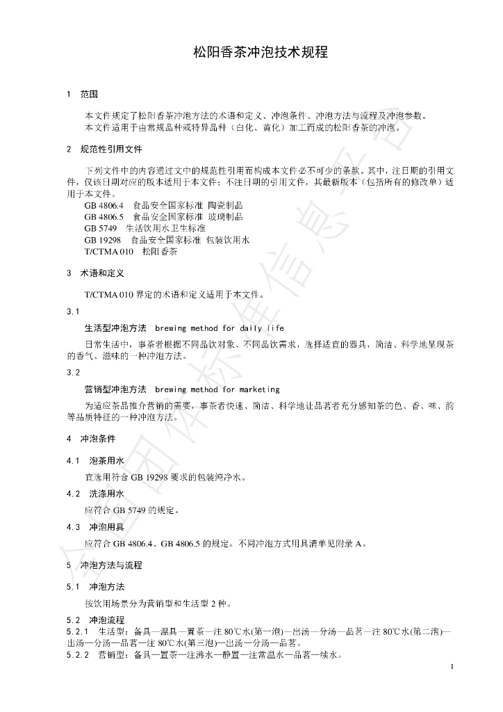 T/CTSS 41-2022 标准预览
