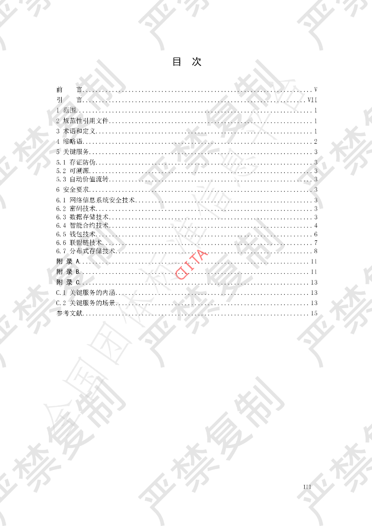 T/CIITA 401-2021 标准预览