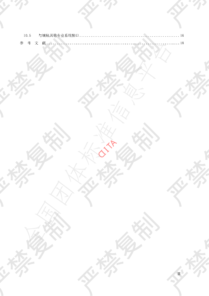T/CIITA 201.5-2021 标准预览