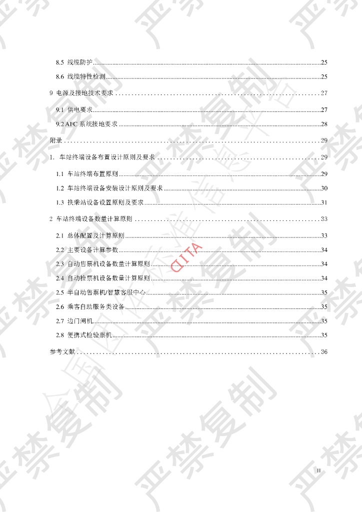 T/CIITA 201.6-2021 标准预览