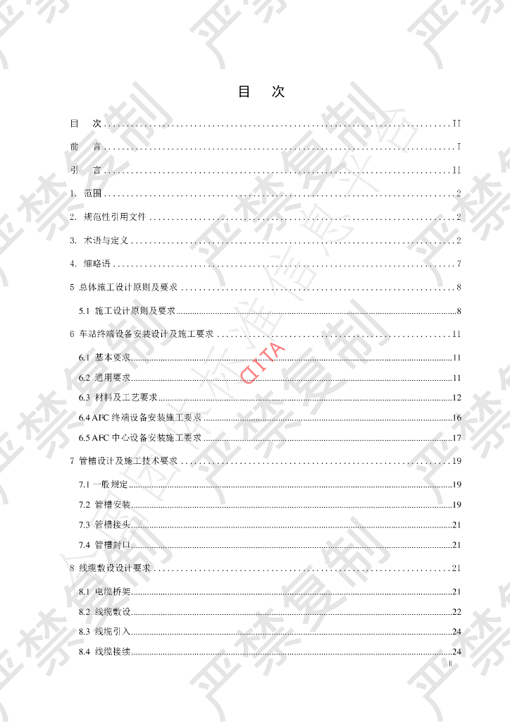 T/CIITA 201.6-2021 标准预览
