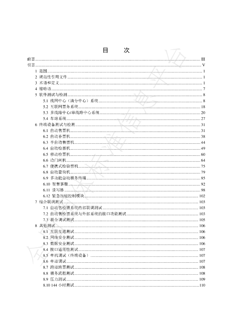 T/CIITA 201.3-2021 标准预览