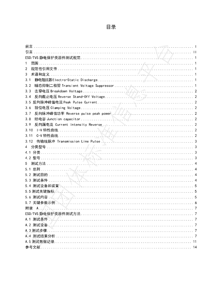 T/SZSA 031.01-2022 标准预览