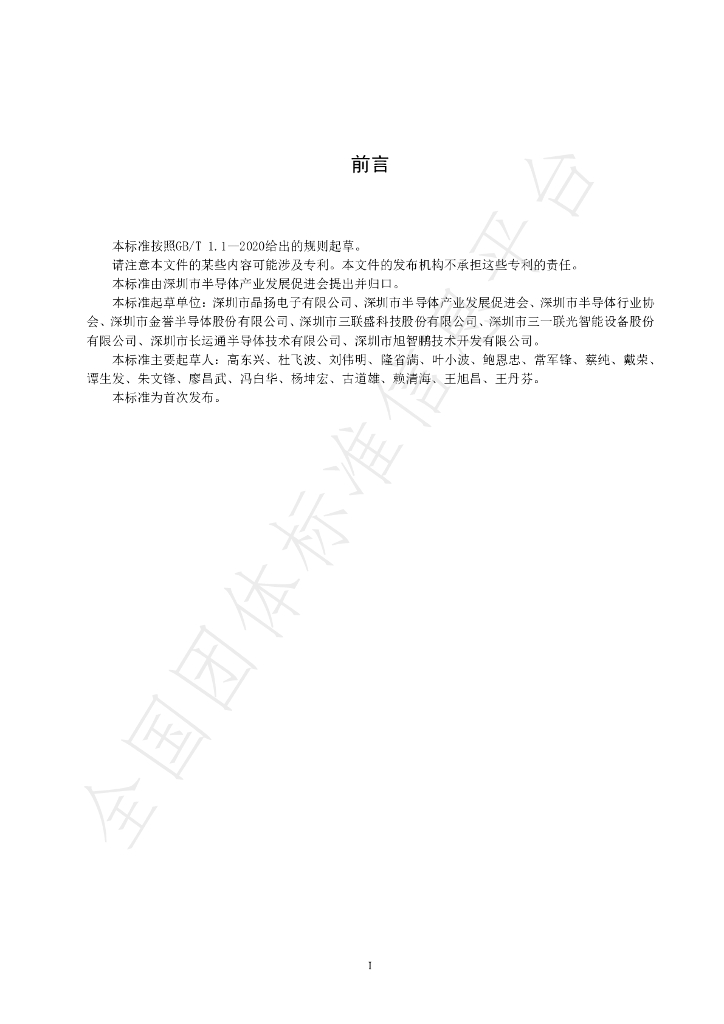 T/SZSA 031.01-2022 标准预览