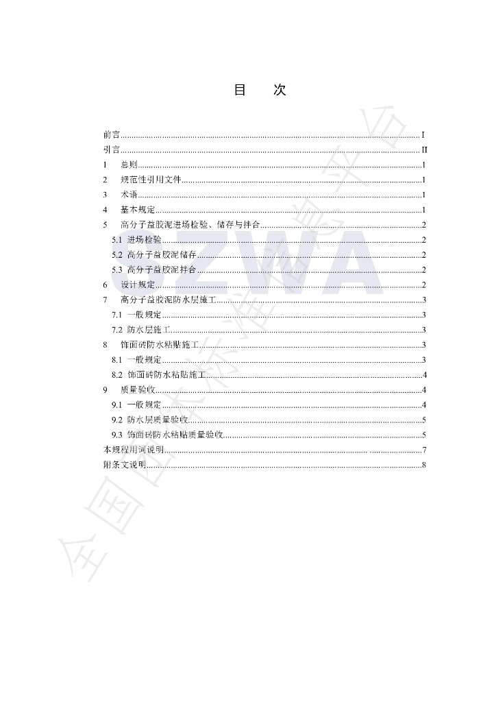 T/SZWA 002-2019 标准预览