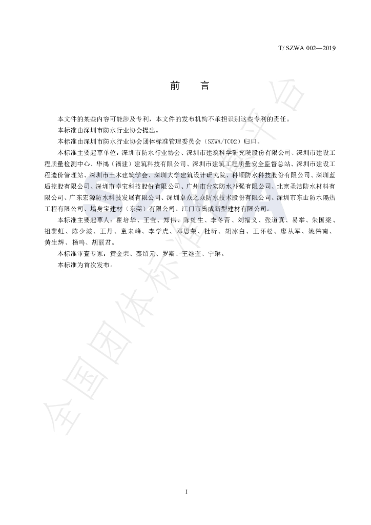 T/SZWA 002-2019 标准预览