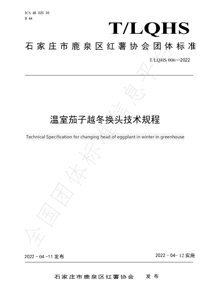 T/LQHS 006-2022 标准预览