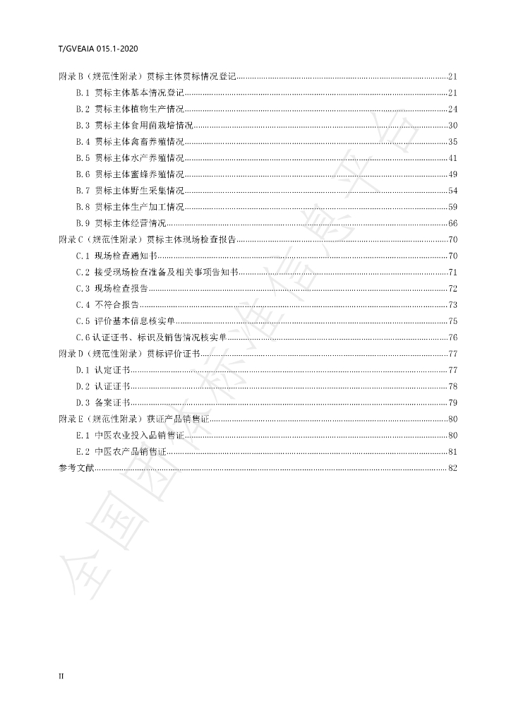 T/GVEAIA 015.3-2022 标准预览