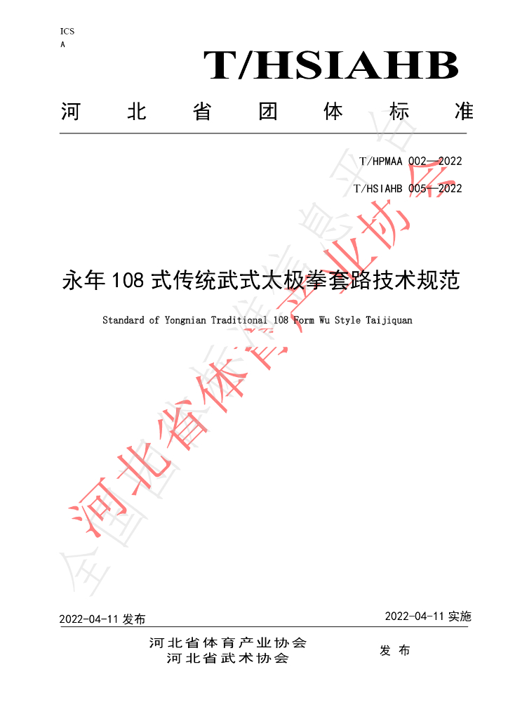 T/HSIAHB 005-2022 标准预览