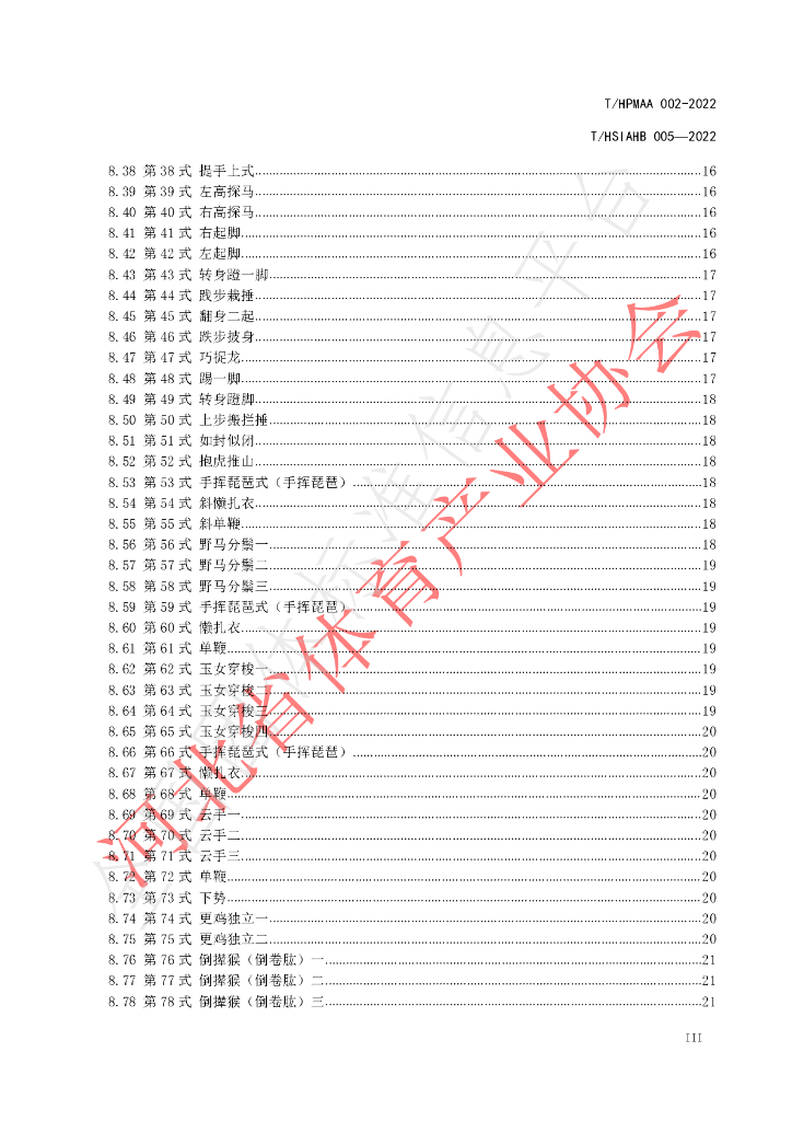 T/HSIAHB 005-2022 标准预览