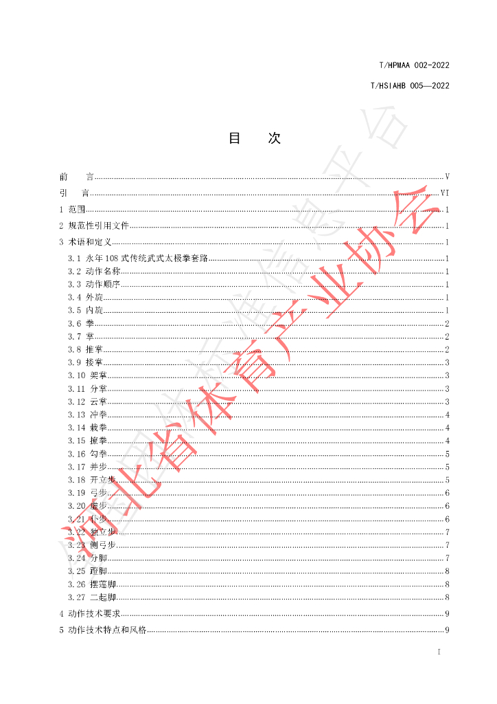 T/HSIAHB 005-2022 标准预览
