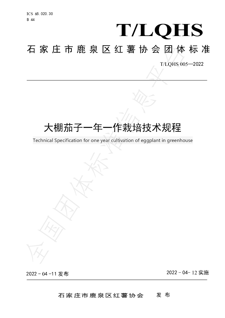 T/LQHS 005-2022 标准预览