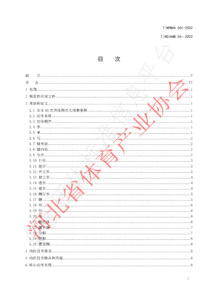 T/HSIAHB 004-2022 标准预览