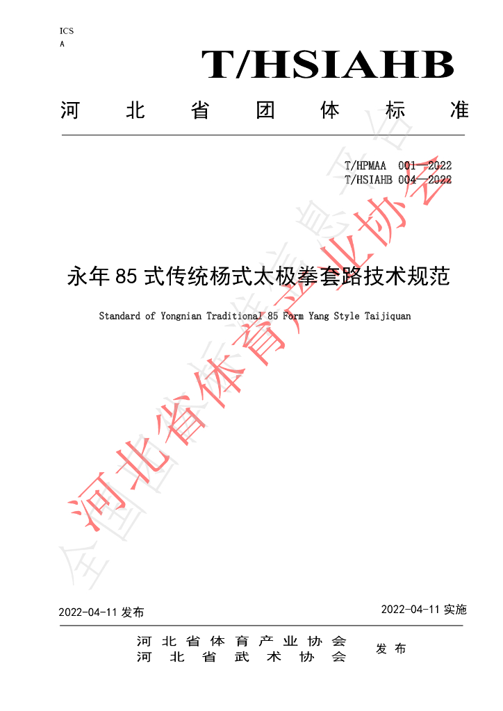 T/HSIAHB 004-2022 标准预览