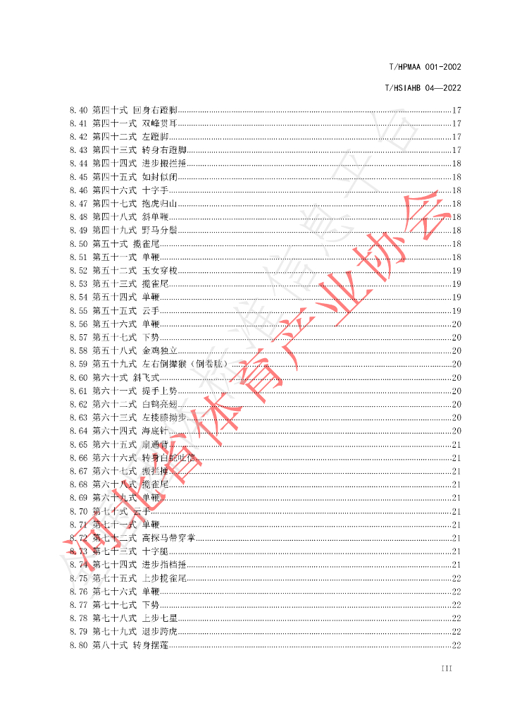T/HSIAHB 004-2022 标准预览