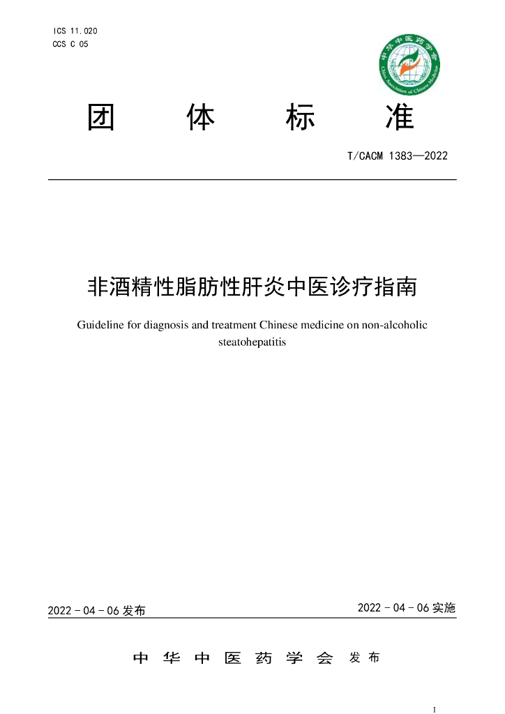 T/CACM 1383-2022 标准预览